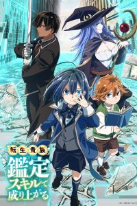 As a Reincarnated Aristocrat, I’ll Use My Appraisal Skill to Rise in the World