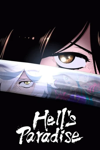 Jigokuraku (2023)